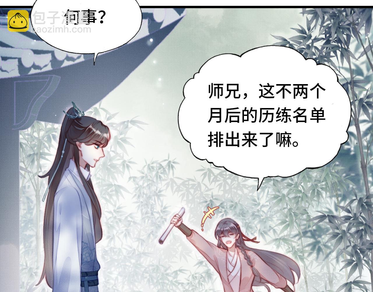 第4话 师父传音(1/3)-第5话