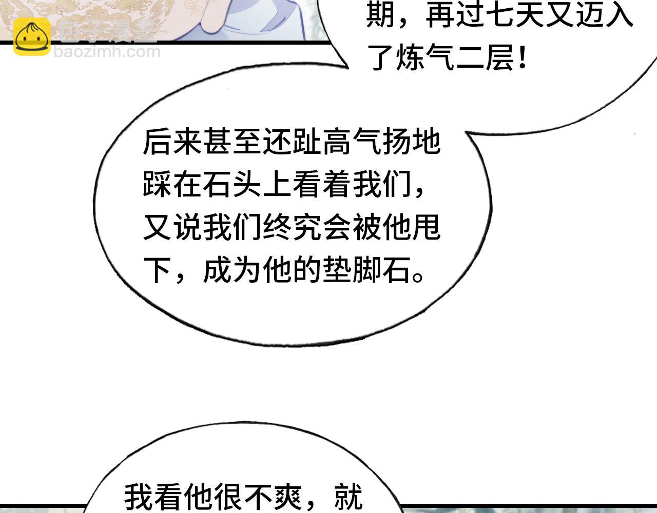 第4话 师父传音(1/3)-第5话
