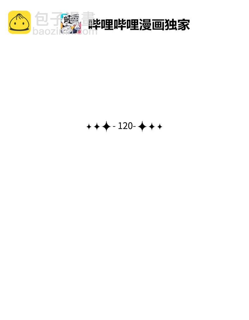 120 局势逆转(1/2)-第121话