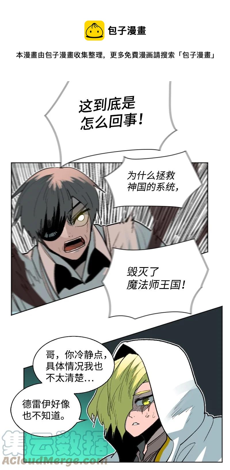 164 离间计(1/2)-第165话