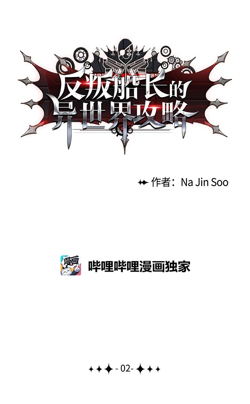 02 渔翁得利(1/2)-第3话