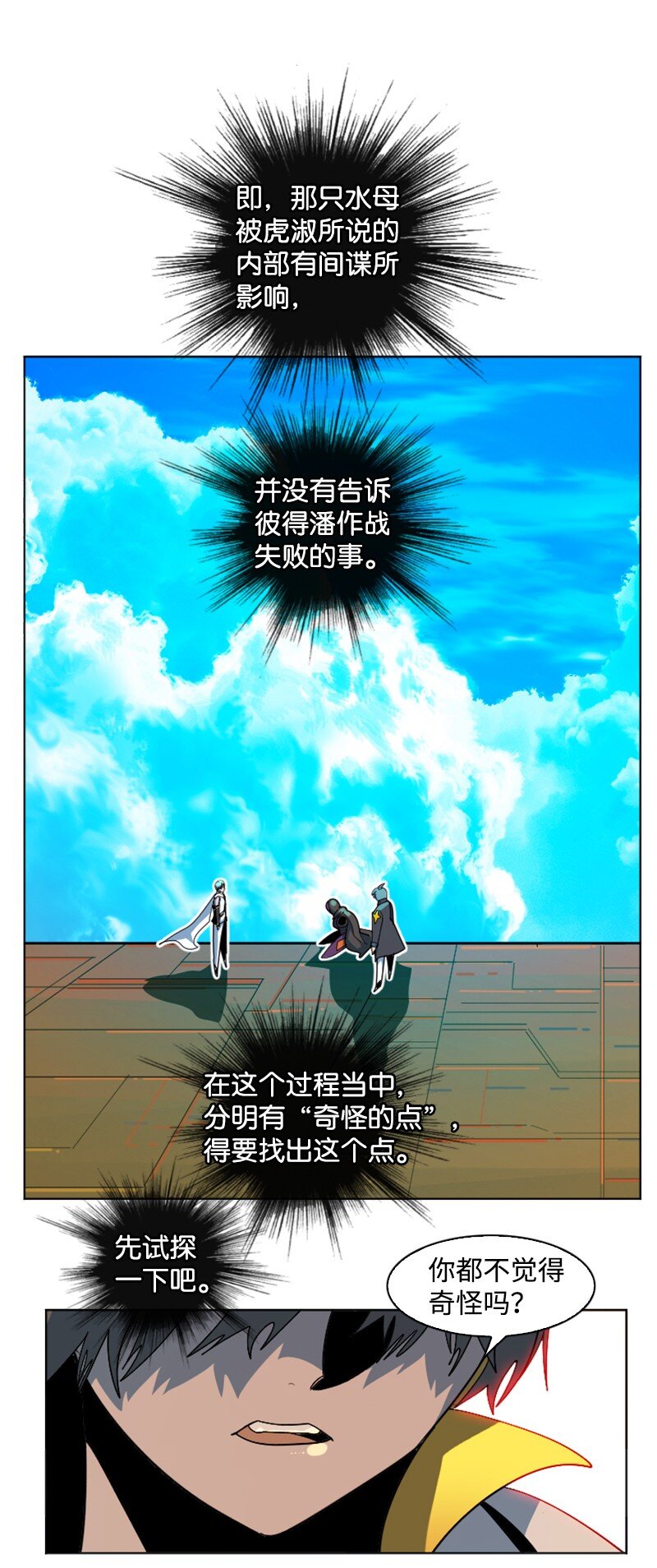 202 离间计(1/3)-第203话