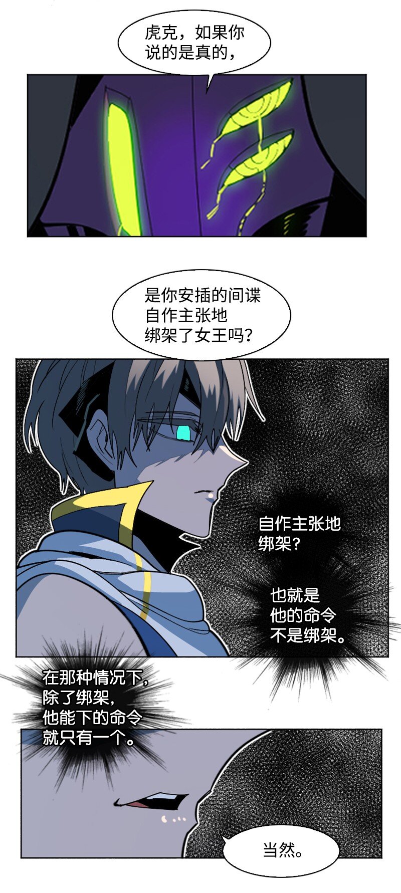 202 离间计(1/3)-第203话
