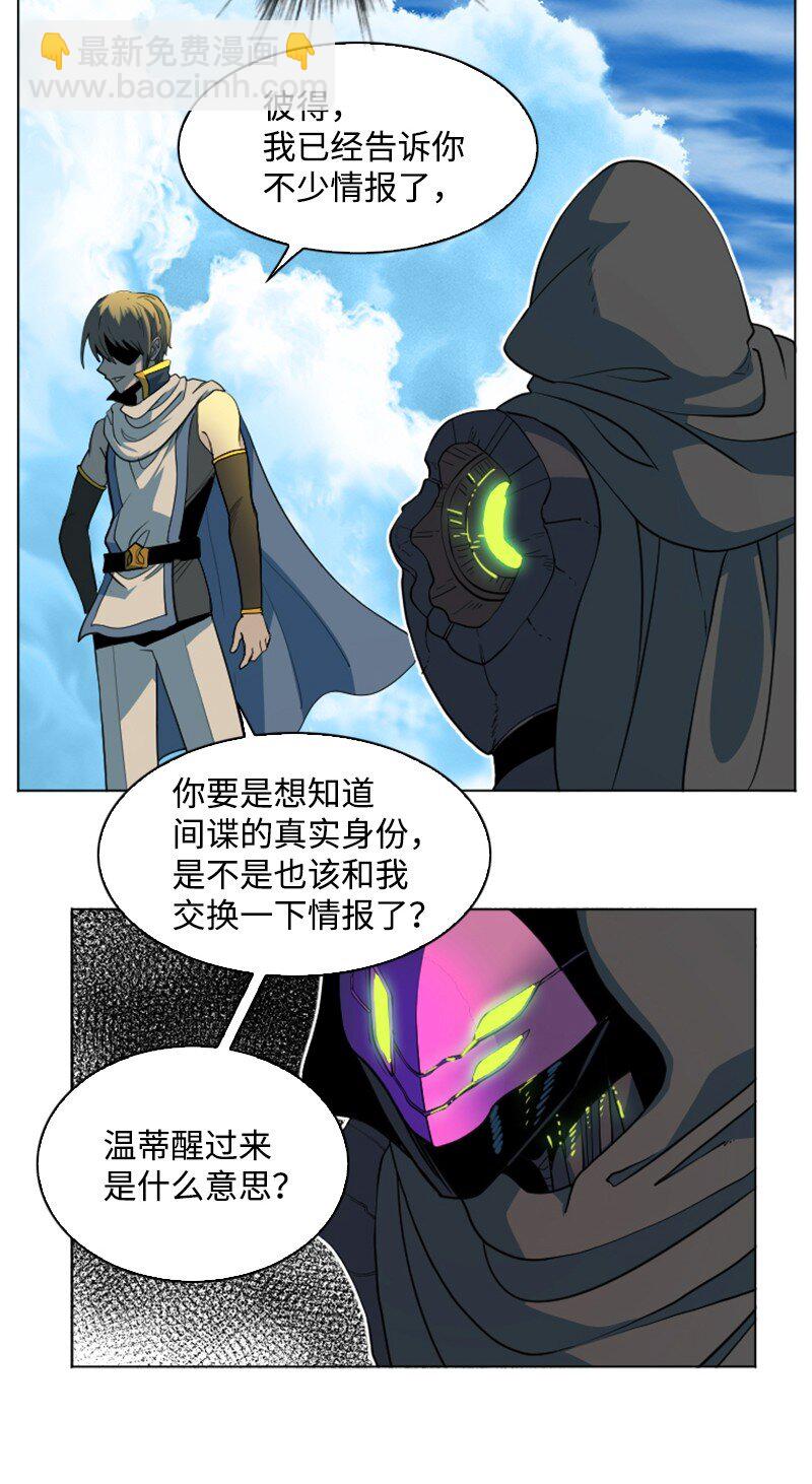 202 离间计(1/3)-第203话