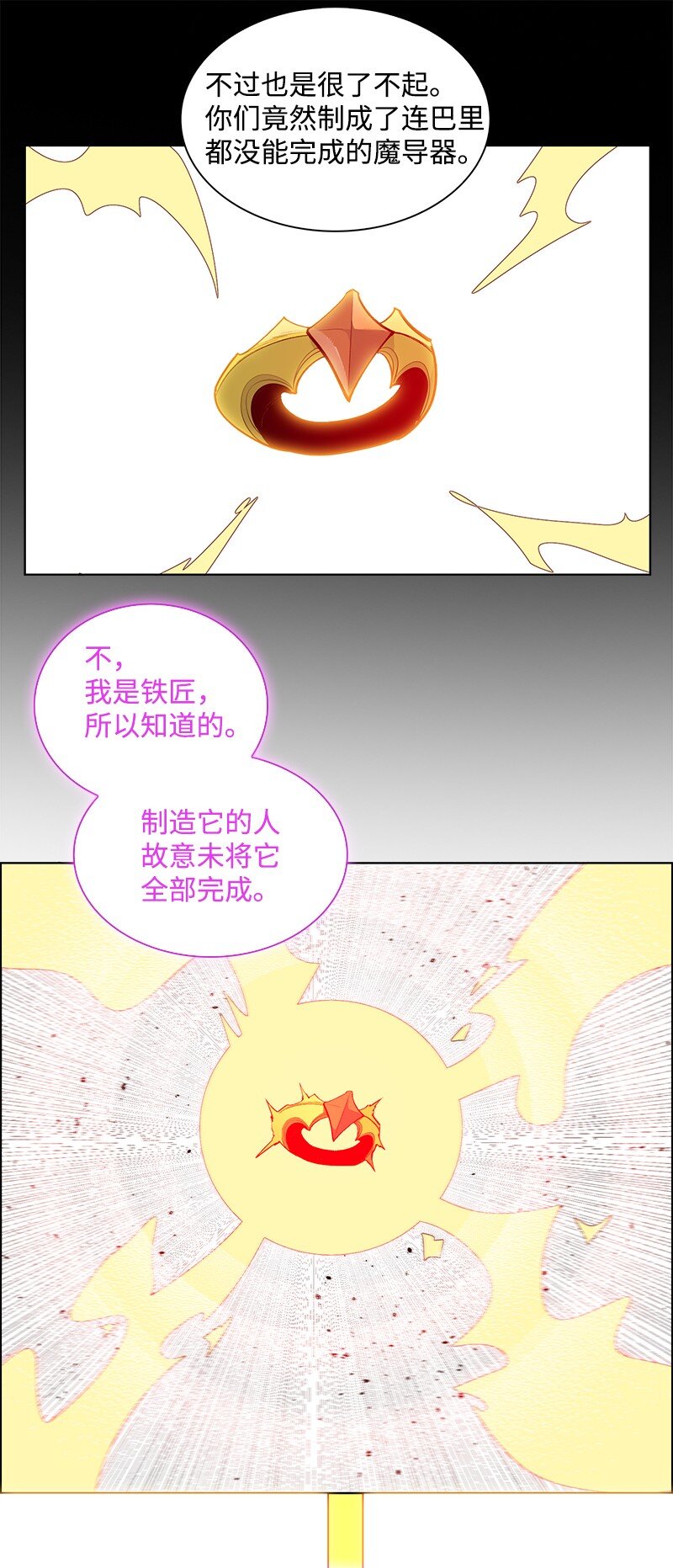 218 七骑士的守护(1/3)-第219话