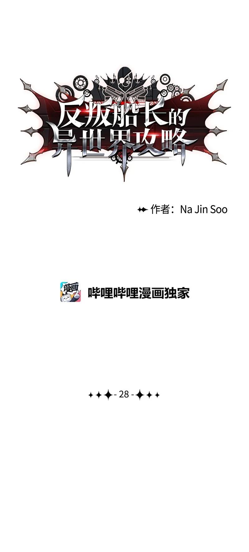 28 秘密武器(1/2)-第29话