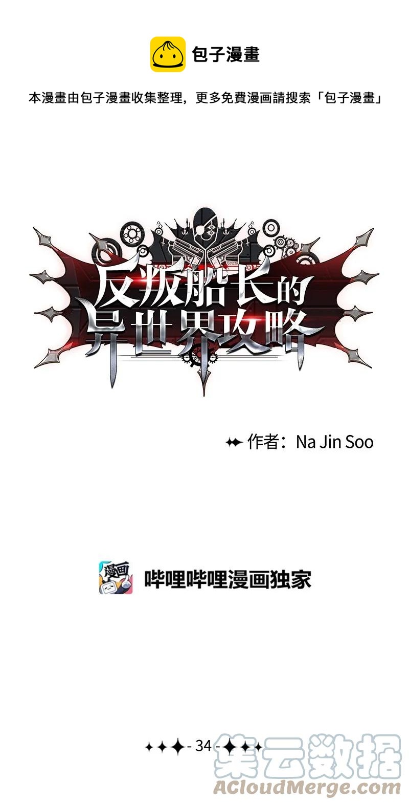 34 集合出战(1/2)-第35话