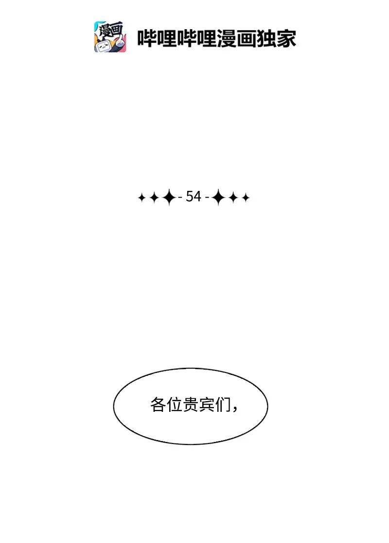 54 游戏开始(1/2)-第55话