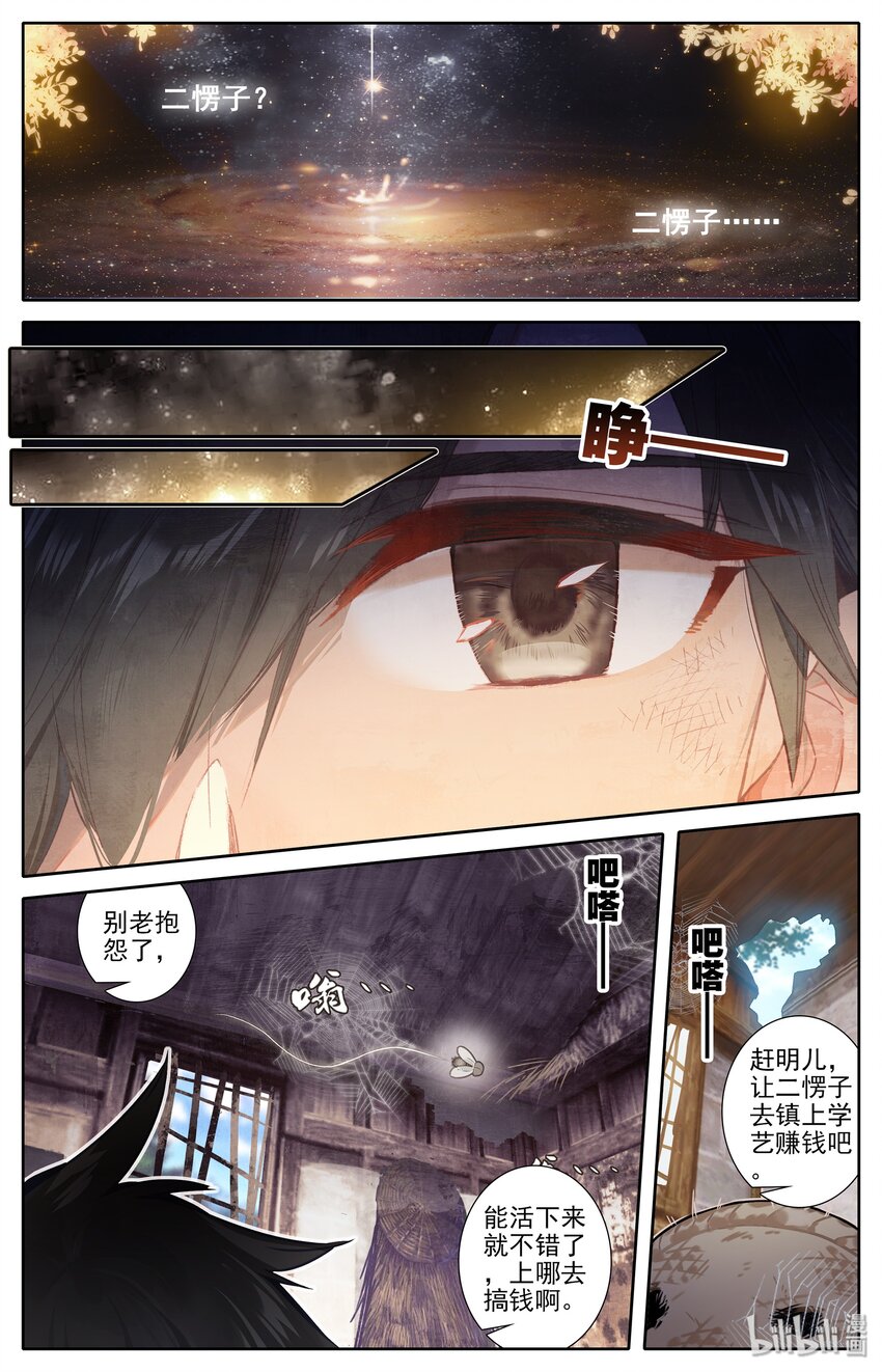 🍻凡人修仙传 000 序章 第1页