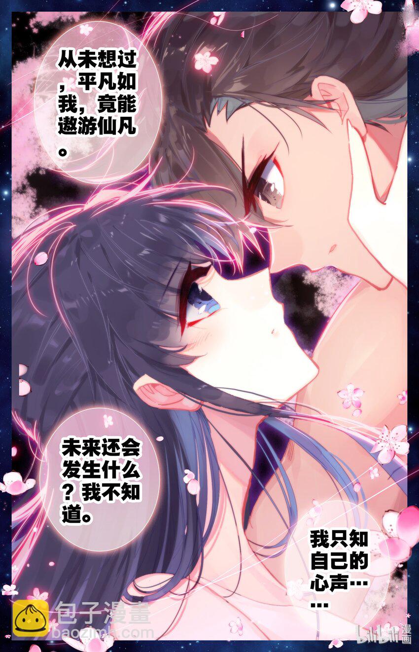 🍻凡人修仙传 000 序章 第15页