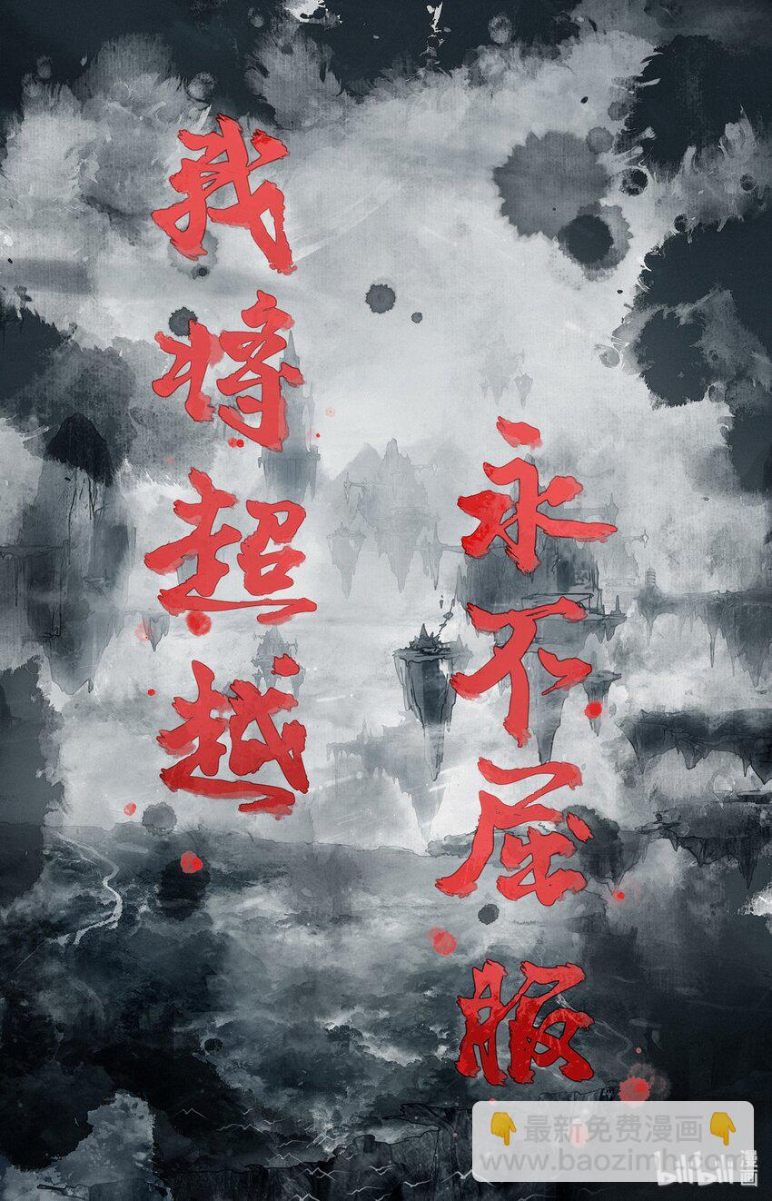 🍻凡人修仙传 000 序章 第16页