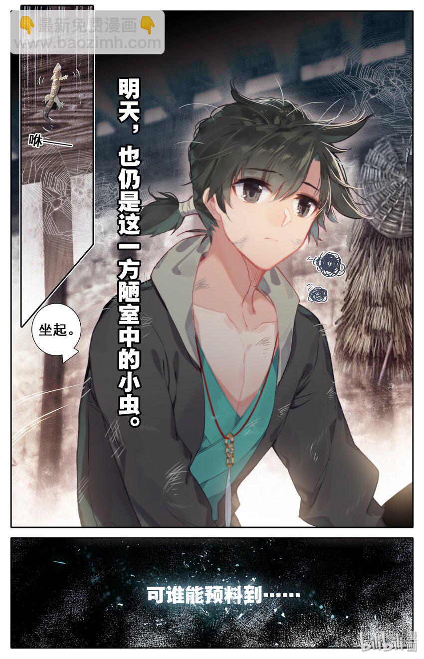 🍻凡人修仙传 000 序章 第3页