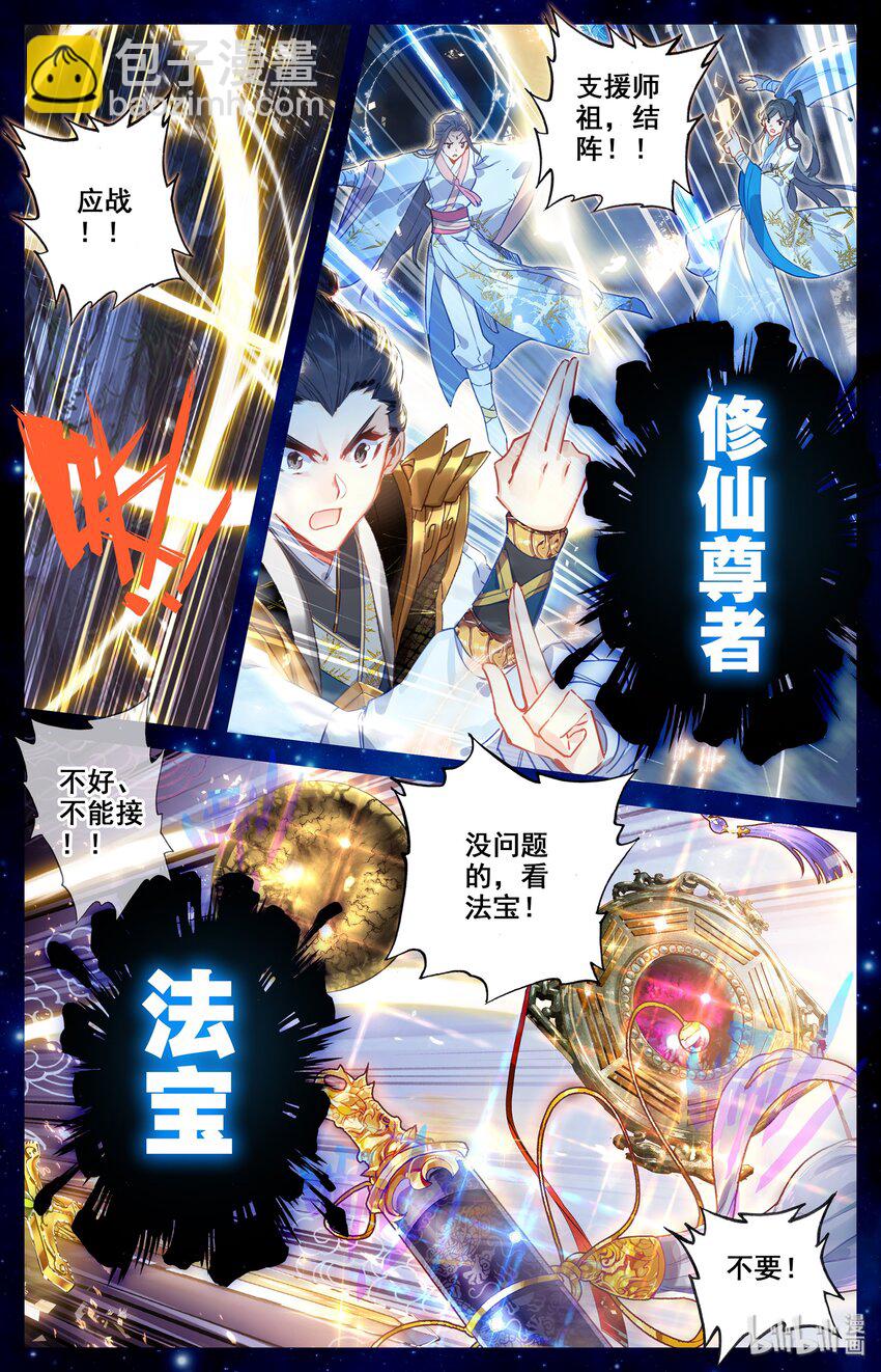 🍻凡人修仙传 000 序章 第4页