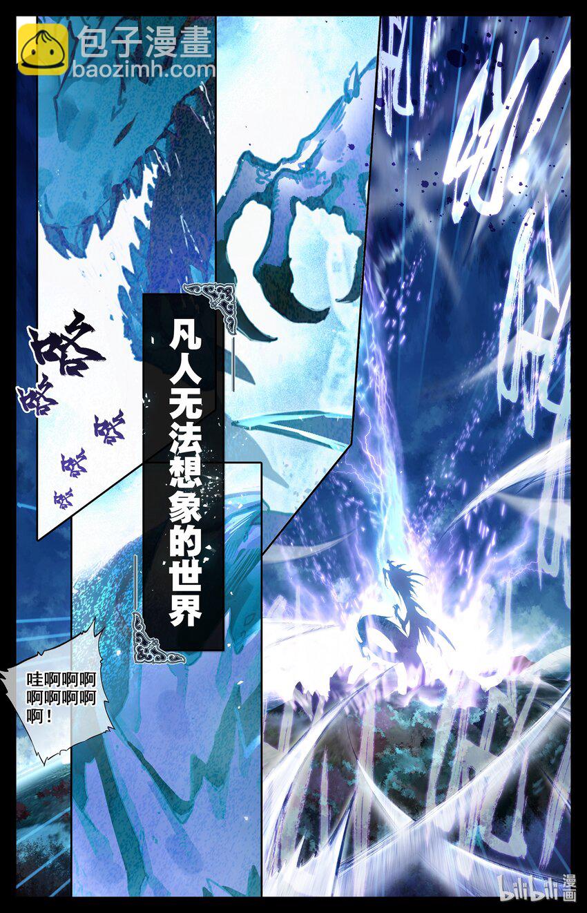 🍻凡人修仙传 000 序章 第6页