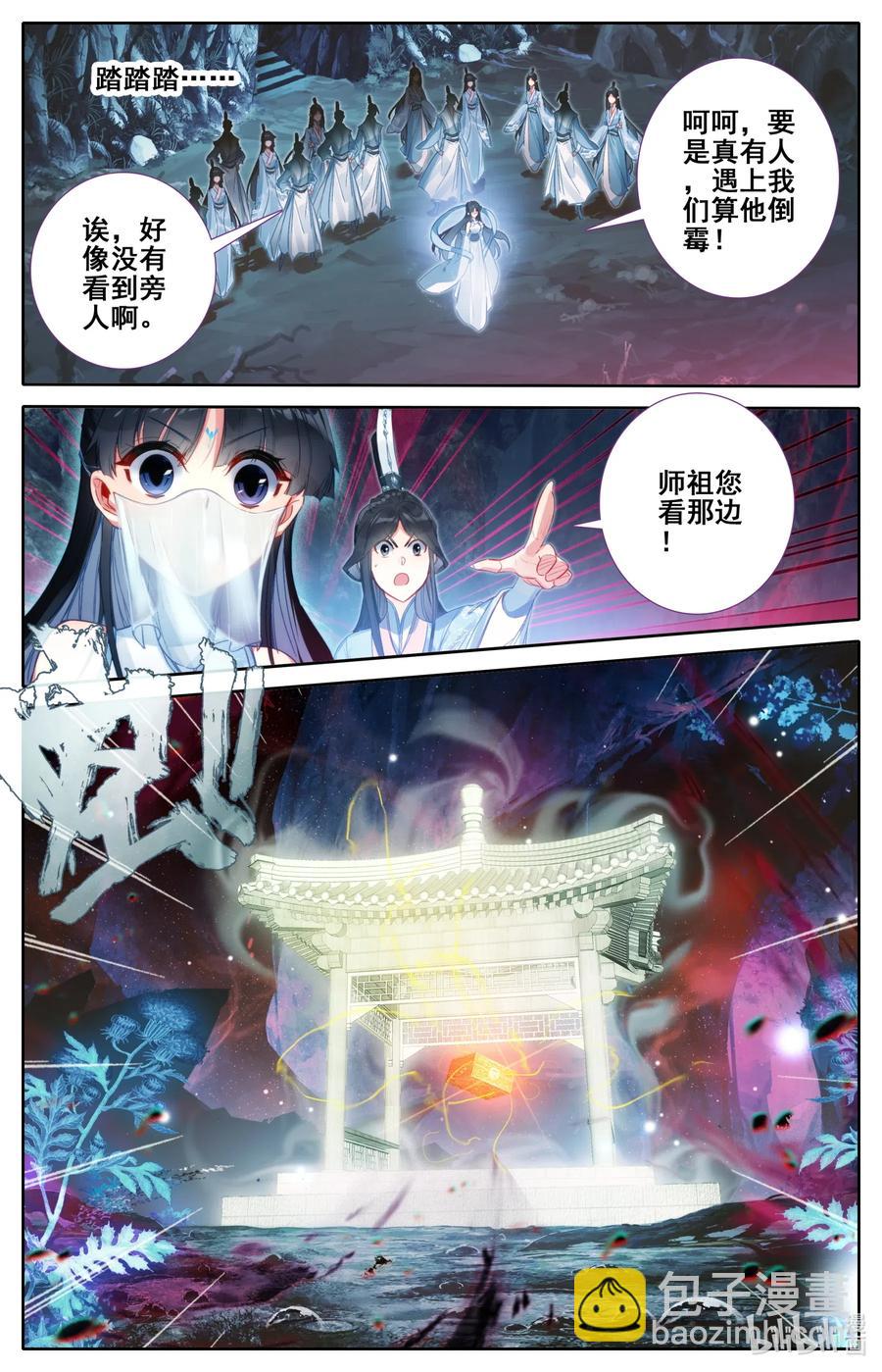 🍻凡人修仙传 100 地底沼泽 第10页