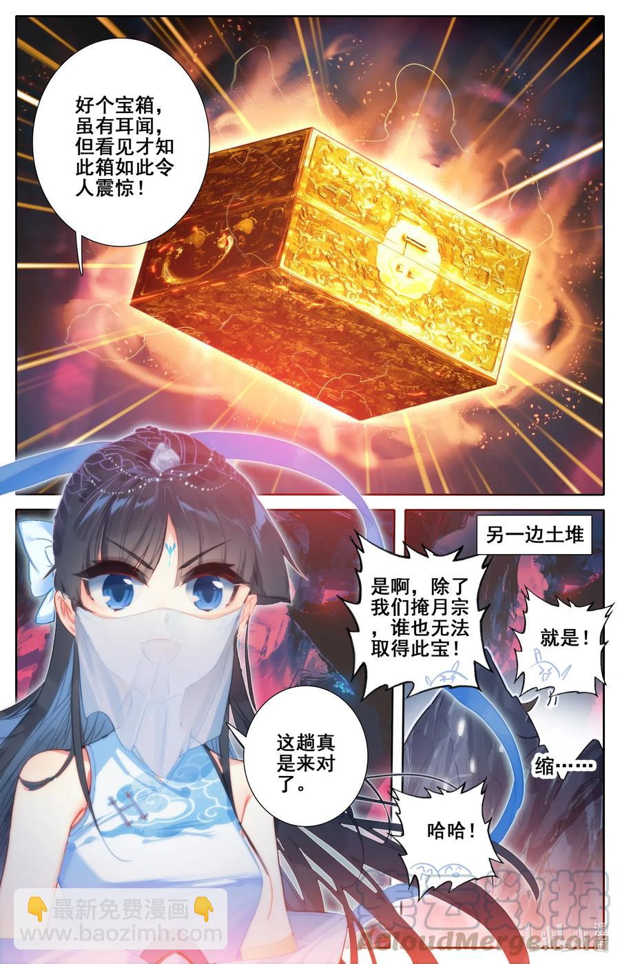 🍻凡人修仙传 100 地底沼泽 第11页