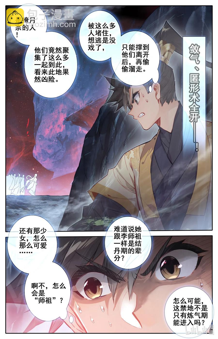 🍻凡人修仙传 100 地底沼泽 第12页