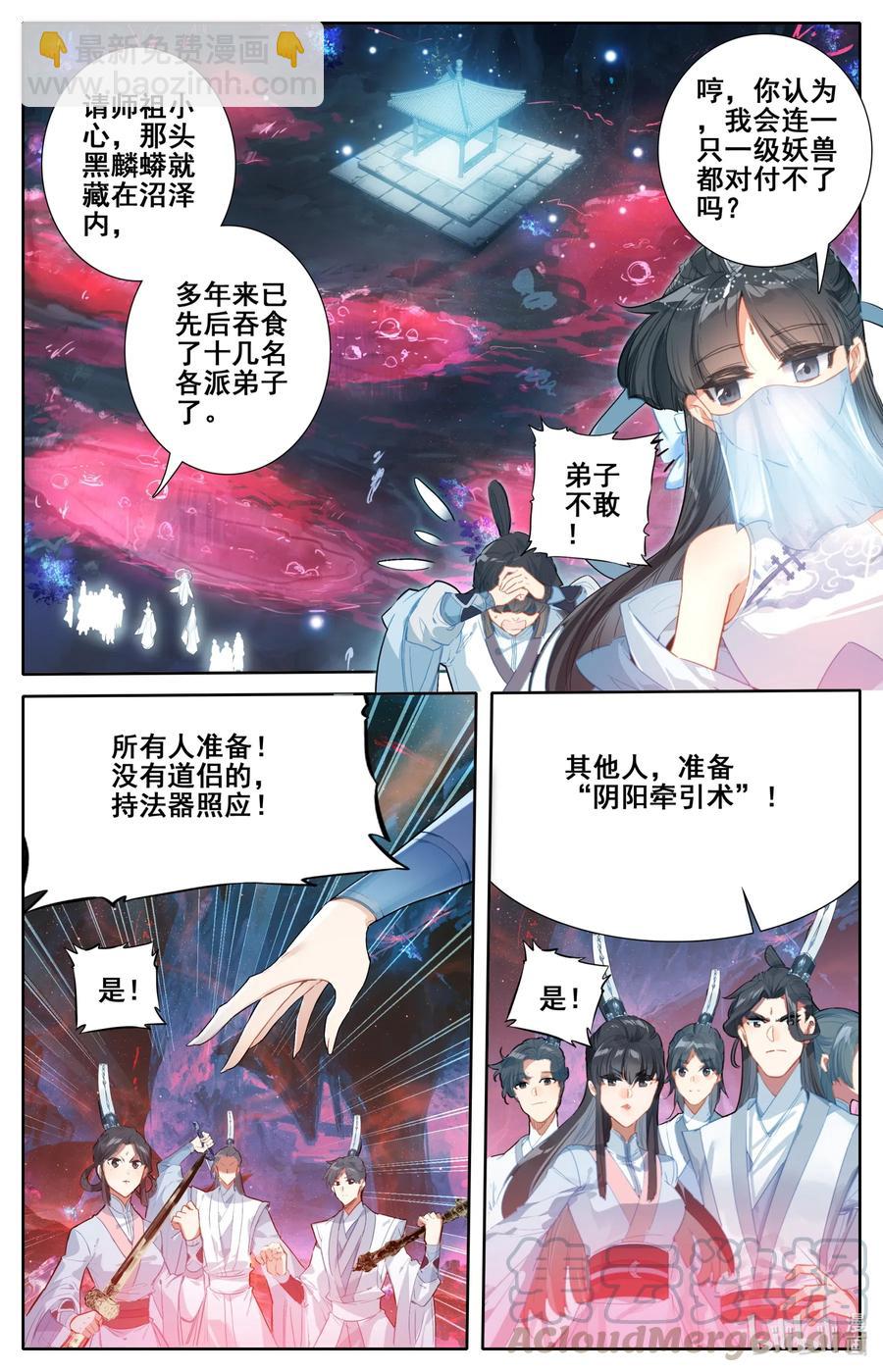 🍻凡人修仙传 100 地底沼泽 第13页