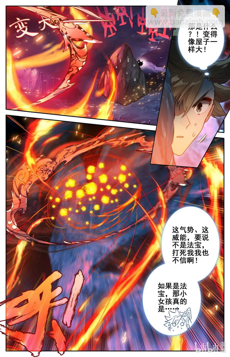 🍻凡人修仙传 100 地底沼泽 第16页