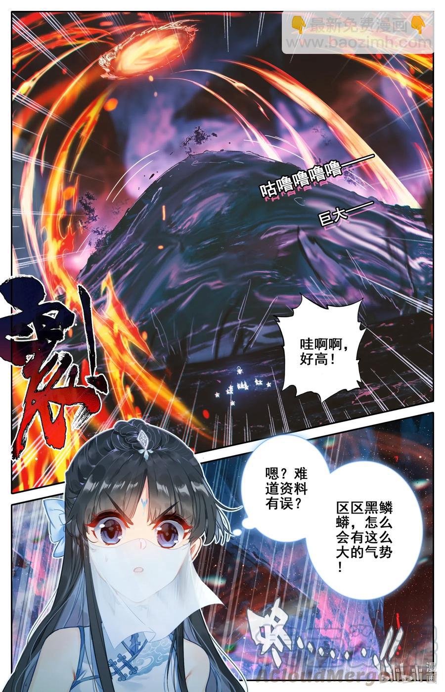 🍻凡人修仙传 100 地底沼泽 第17页
