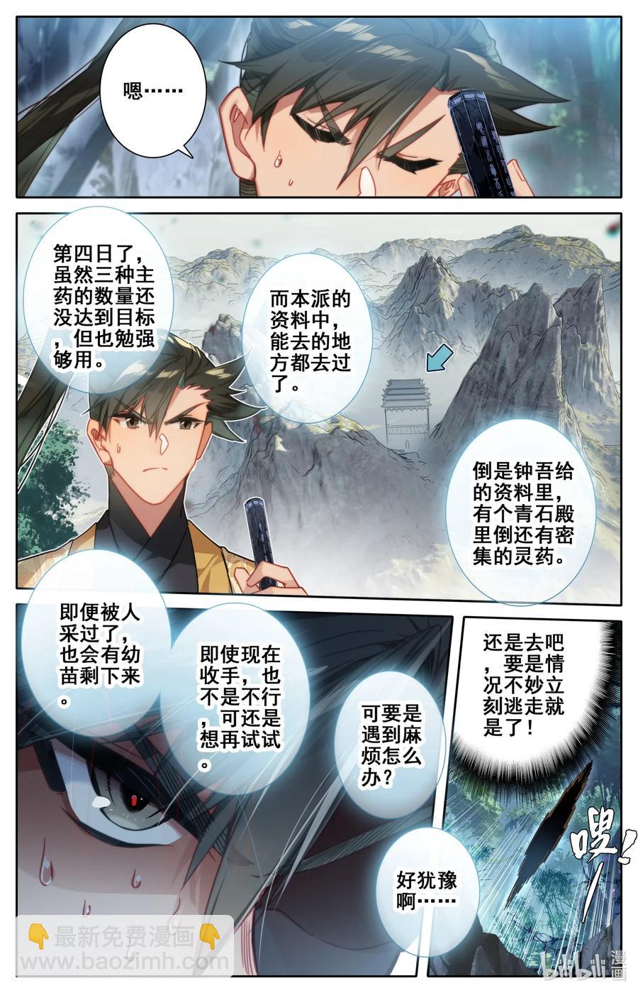 🍻凡人修仙传 100 地底沼泽 第2页
