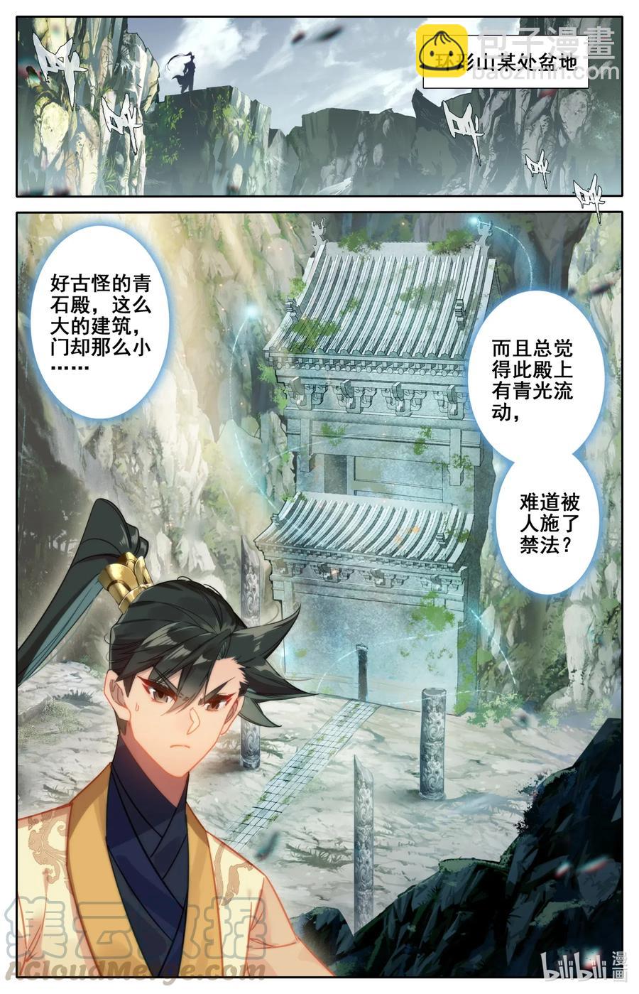 🍻凡人修仙传 100 地底沼泽 第3页