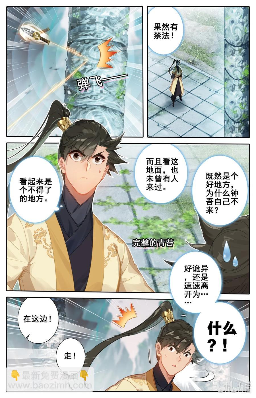 🍻凡人修仙传 100 地底沼泽 第4页