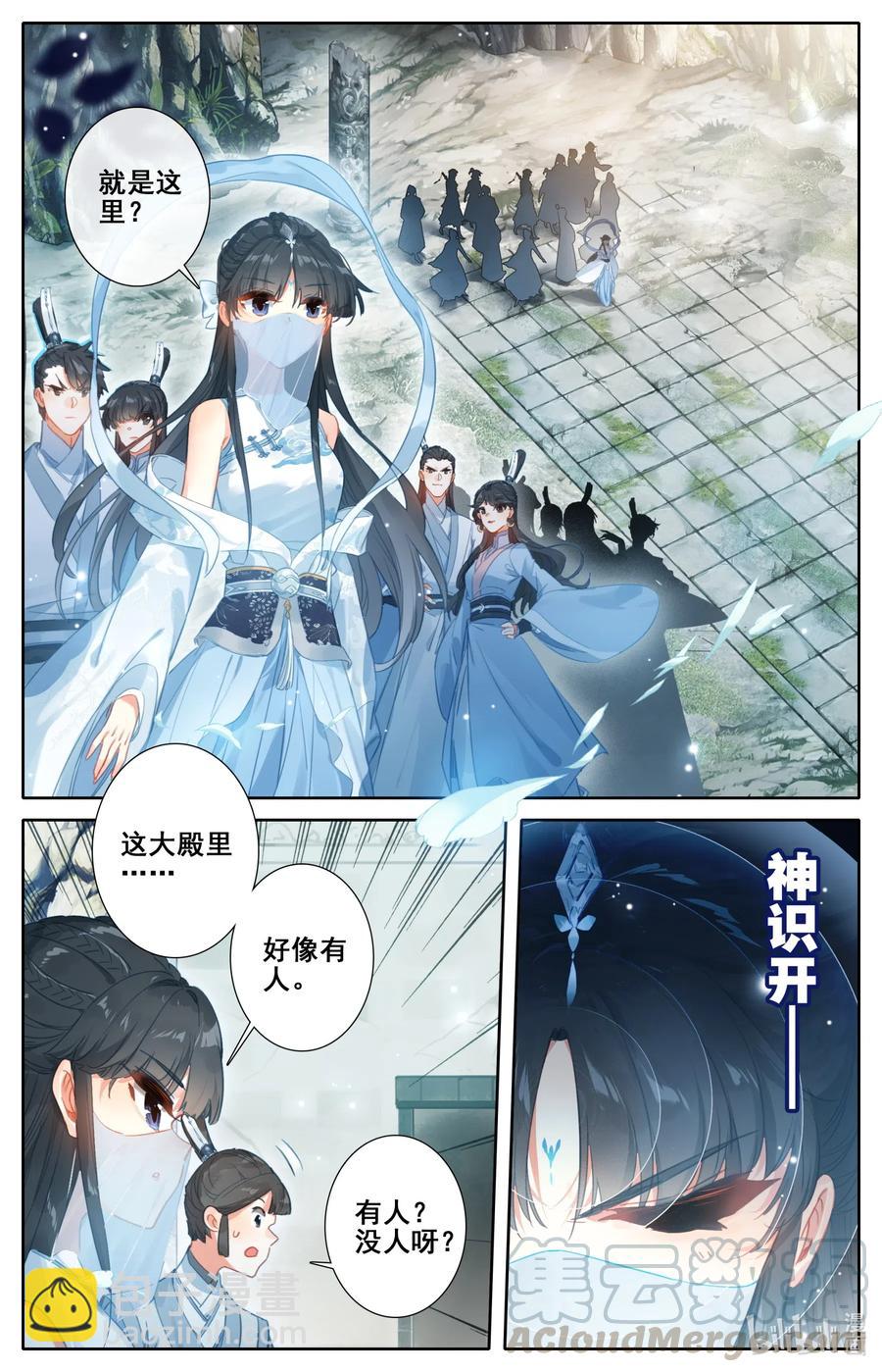 🍻凡人修仙传 100 地底沼泽 第5页