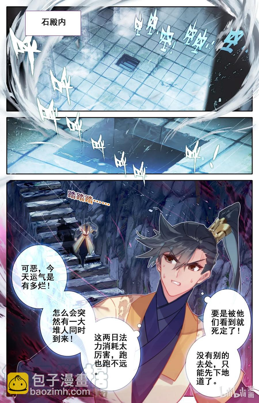 🍻凡人修仙传 100 地底沼泽 第7页