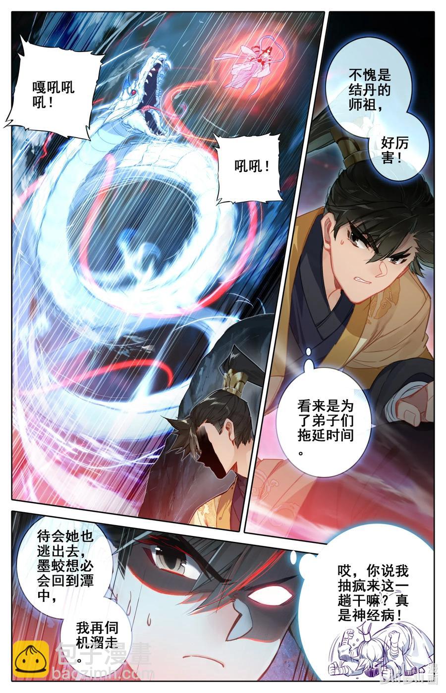 🍻凡人修仙传 102 特么谁干的？！ 第10页