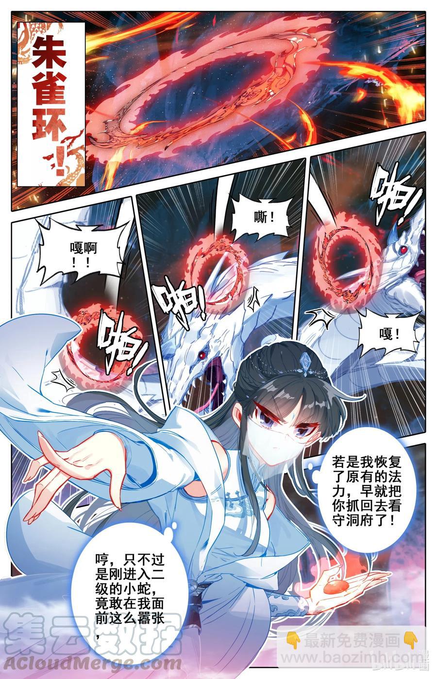 🍻凡人修仙传 102 特么谁干的？！ 第11页