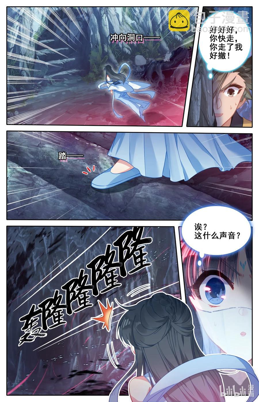 🍻凡人修仙传 102 特么谁干的？！ 第14页