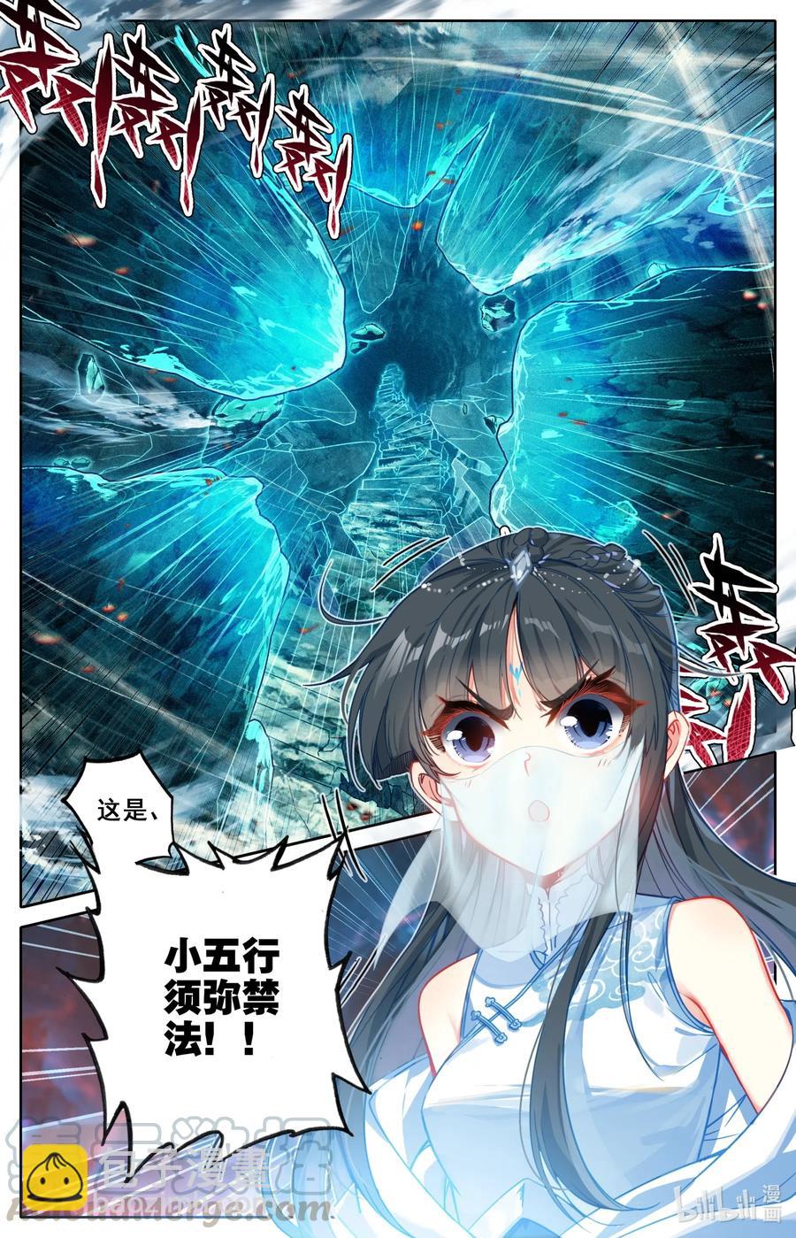 🍻凡人修仙传 102 特么谁干的？！ 第15页