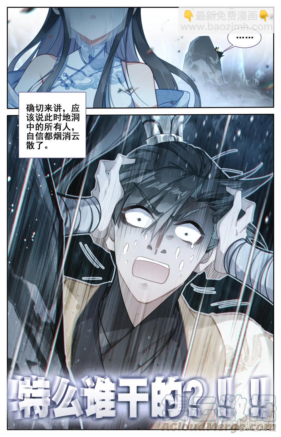 🍻凡人修仙传 102 特么谁干的？！ 第17页