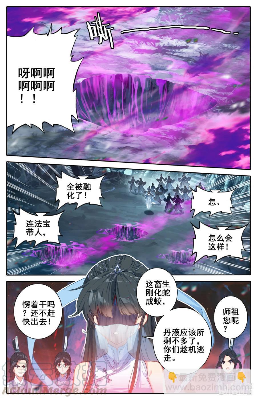 🍻凡人修仙传 102 特么谁干的？！ 第7页