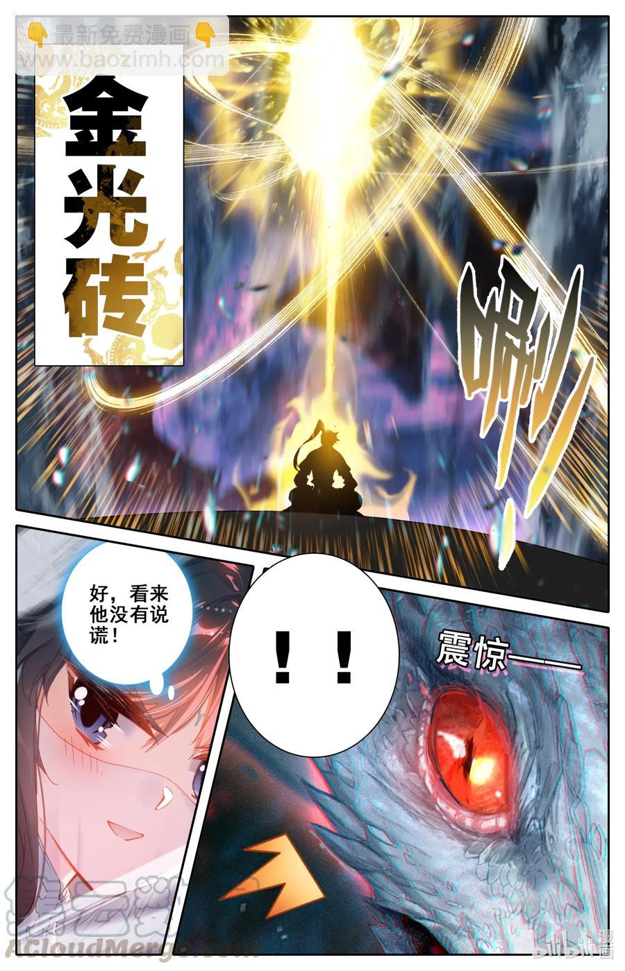 🍻凡人修仙传 104 合作！ 第11页