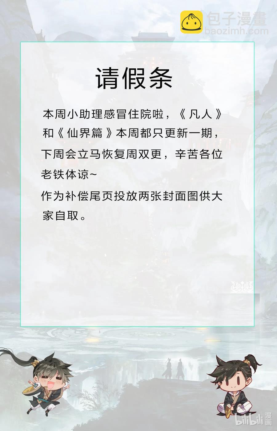 🍻凡人修仙传 104 合作！ 第18页