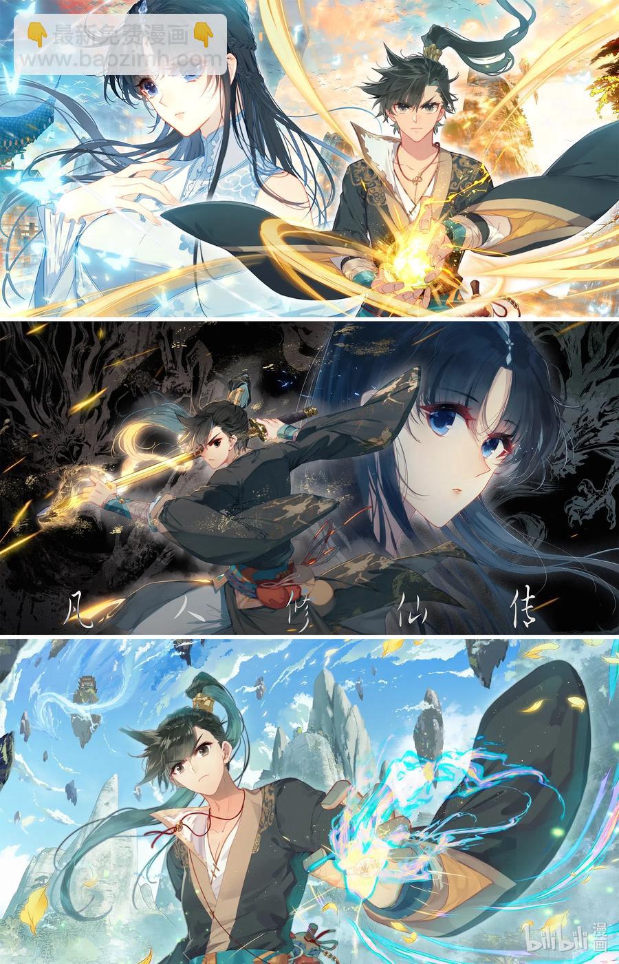 🍻凡人修仙传 104 合作！ 第20页