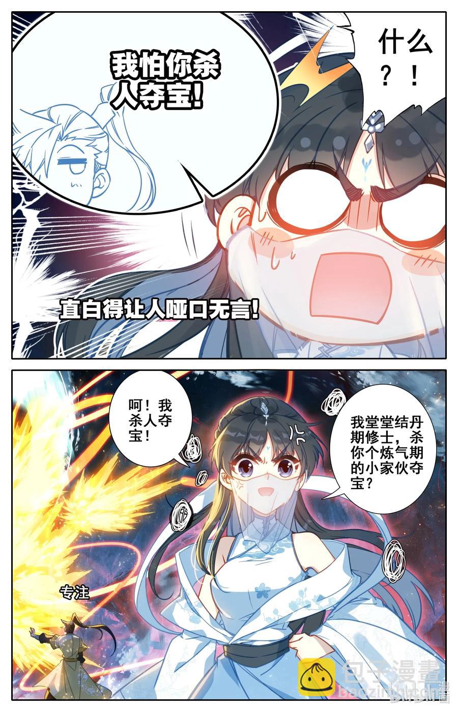 🍻凡人修仙传 104 合作！ 第6页