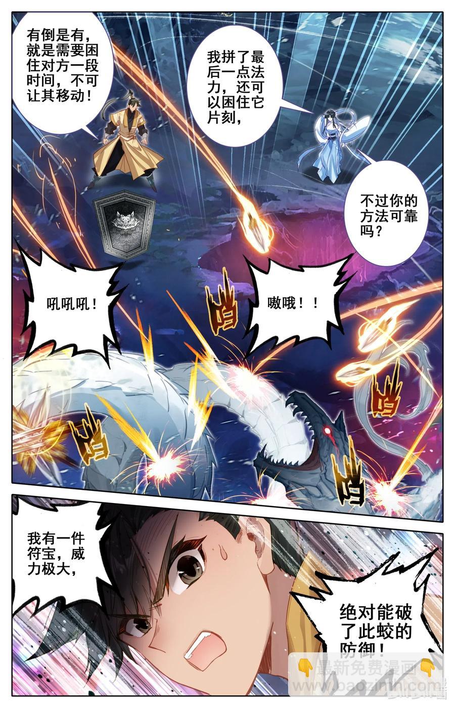 🍻凡人修仙传 104 合作！ 第8页