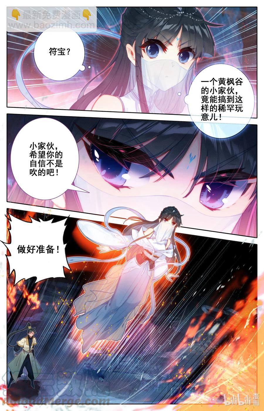 🍻凡人修仙传 104 合作！ 第9页