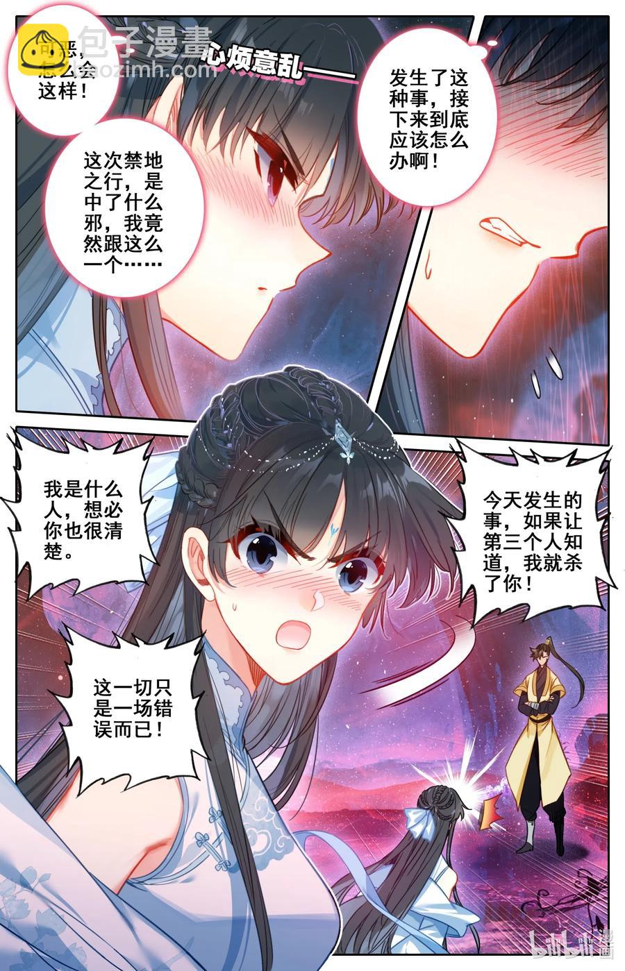 🍻凡人修仙传 106 春梦 第10页
