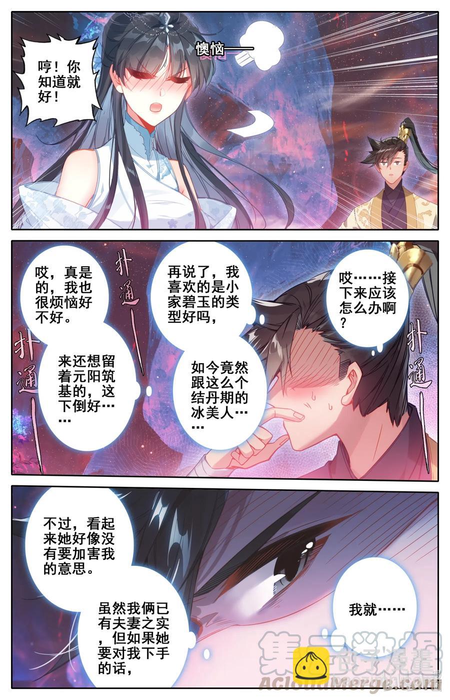 🍻凡人修仙传 106 春梦 第13页