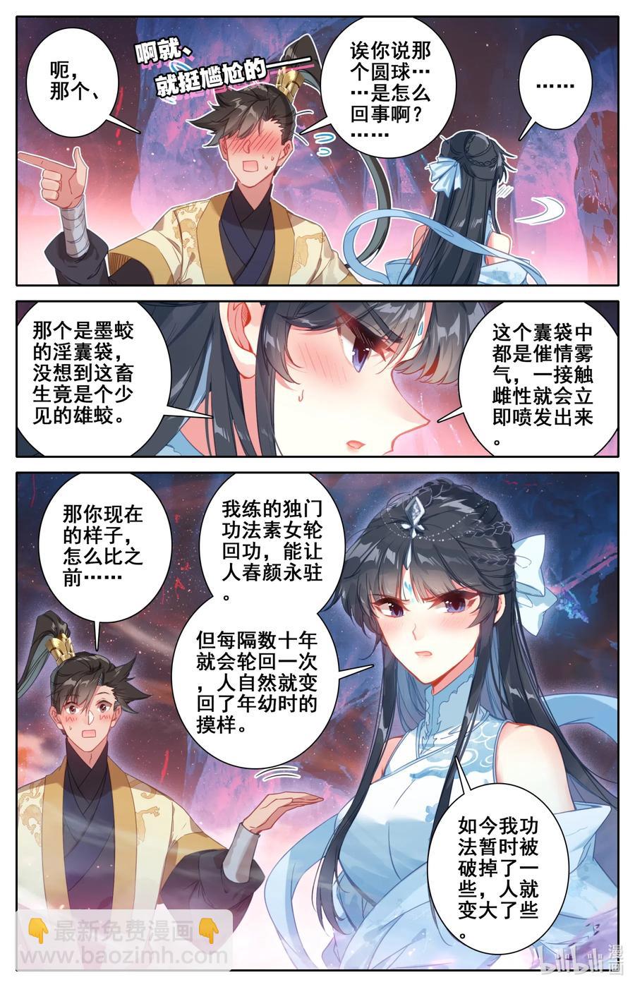 🍻凡人修仙传 106 春梦 第14页