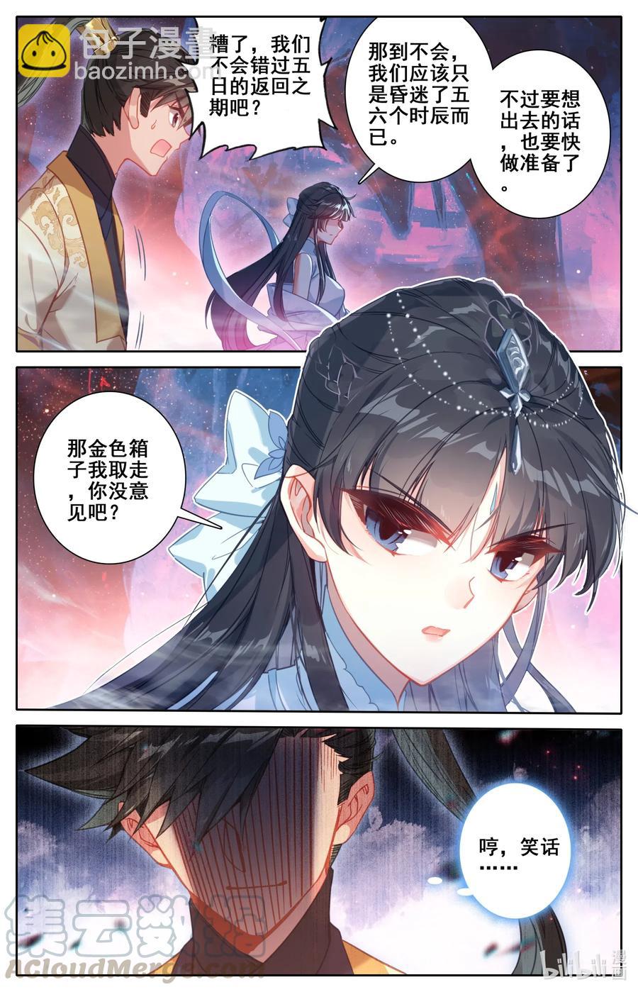 🍻凡人修仙传 106 春梦 第15页