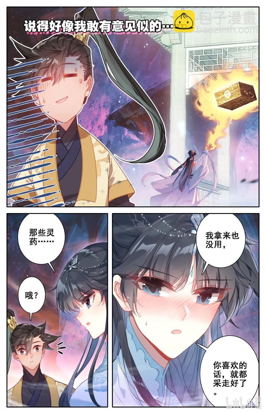 🍻凡人修仙传 106 春梦 第16页