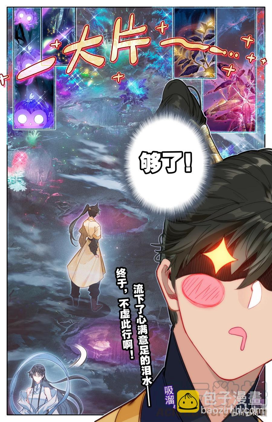 🍻凡人修仙传 106 春梦 第17页