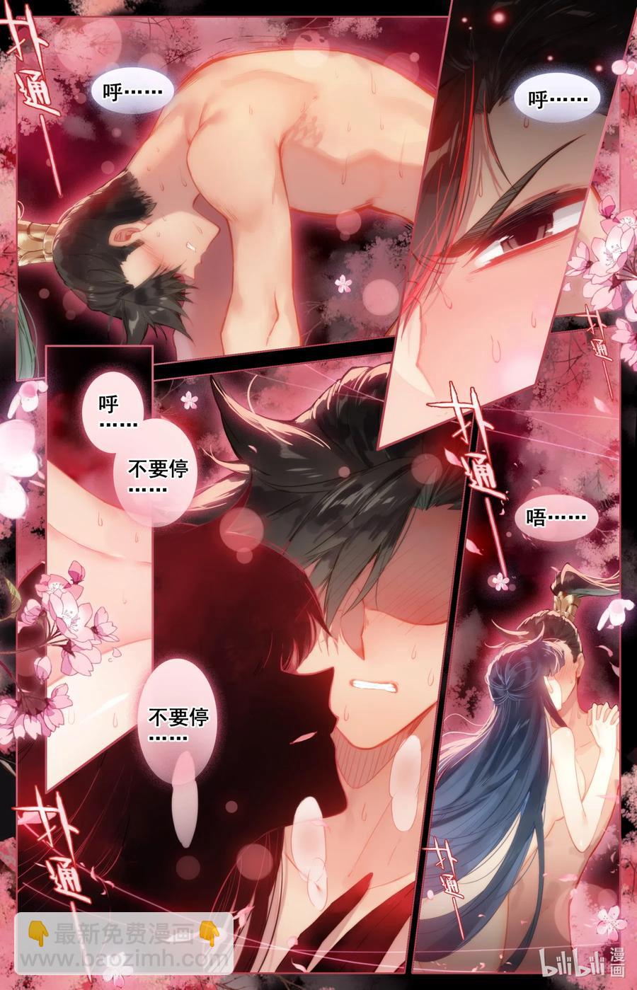 🍻凡人修仙传 106 春梦 第2页