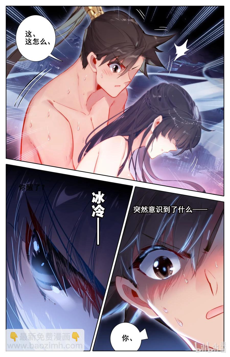 🍻凡人修仙传 106 春梦 第4页