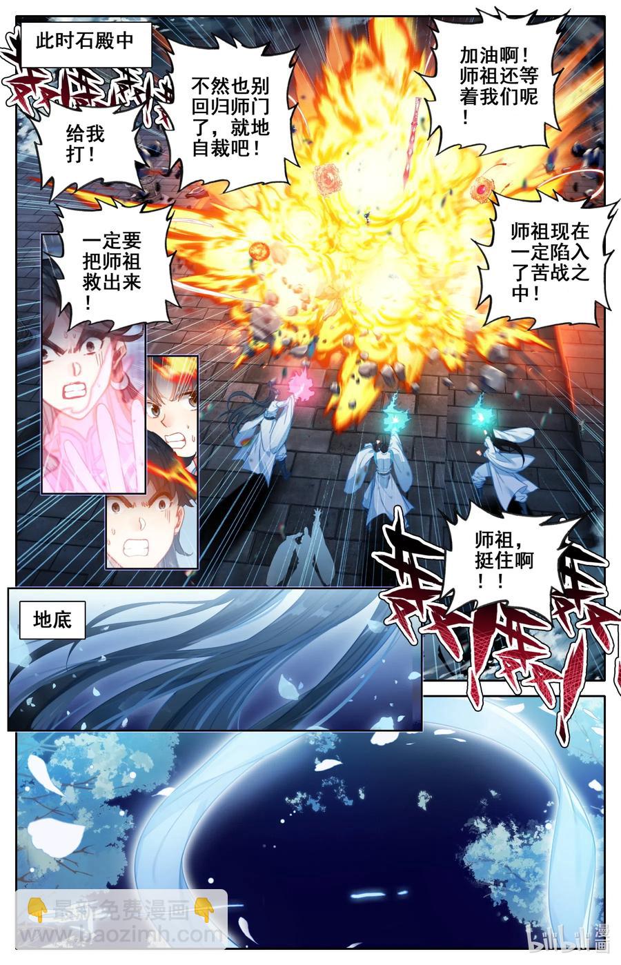 🍻凡人修仙传 106 春梦 第8页